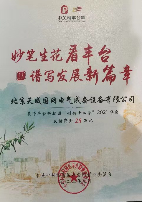 豐臺區(qū)資金獎(jiǎng)勵(lì)28萬元.jpg